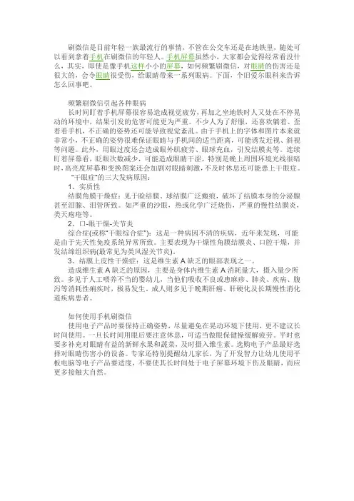 痴迷刷微信 你的眼睛很受伤