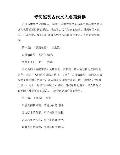 诗词鉴赏古代文人名篇解读
