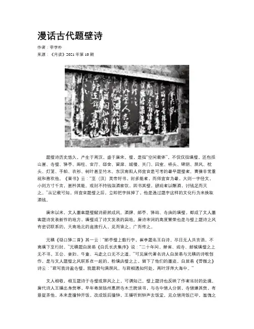 漫话古代题壁诗