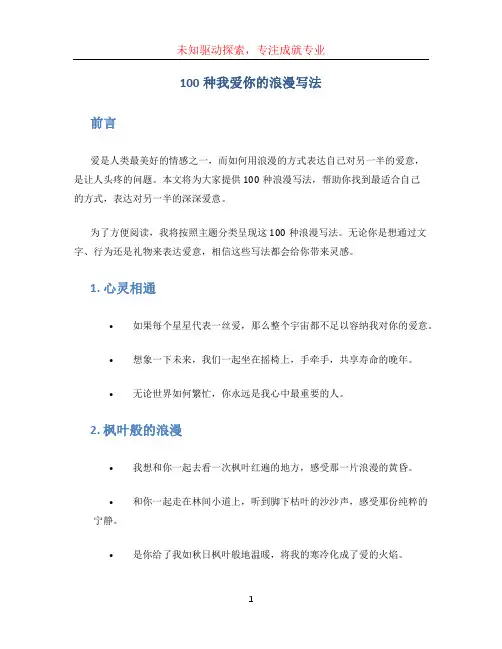 100种我爱你的浪漫写法
