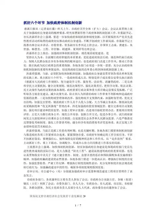 抓好六个环节-加快政府体制机制创新