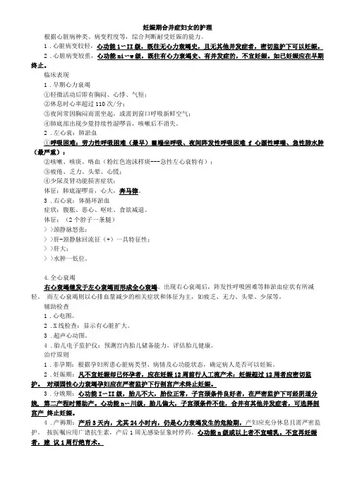 妊娠期合并症妇女的护理