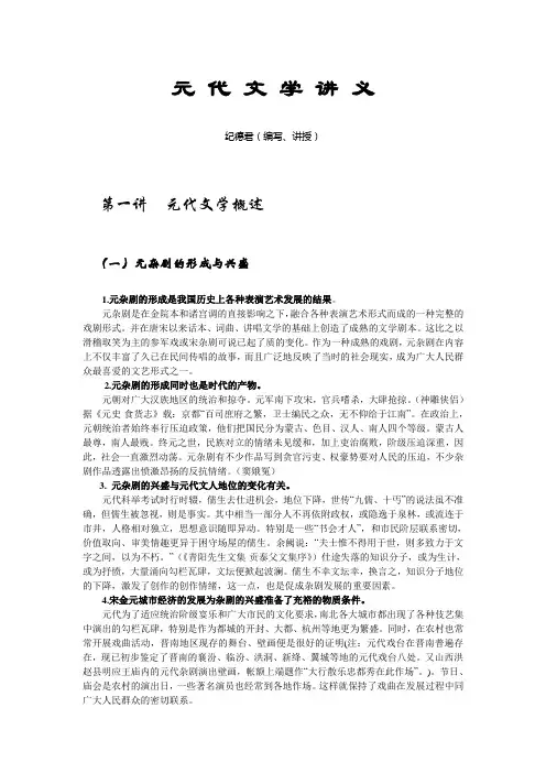 元 代 文 学 讲 义