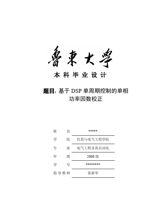 基于DSP单周期控制的单相功率因数校正
