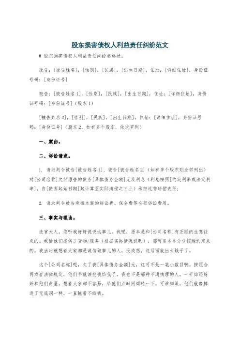 股东损害债权人利益责任纠纷范文