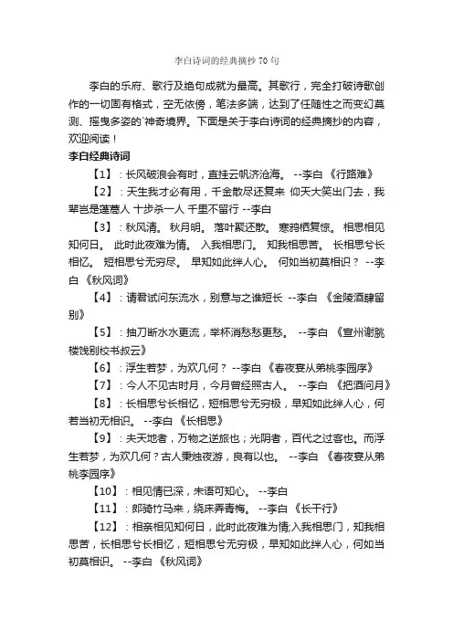 李白诗词的经典摘抄70句