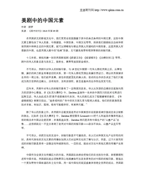 美剧中的中国元素