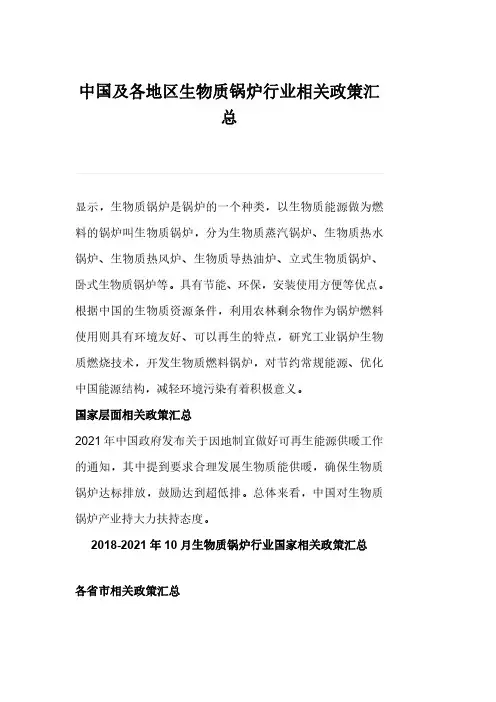 中国及各地区生物质锅炉行业相关政策汇总