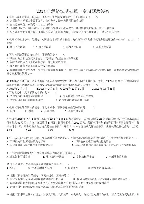 经济法基础第一章习题及答案
