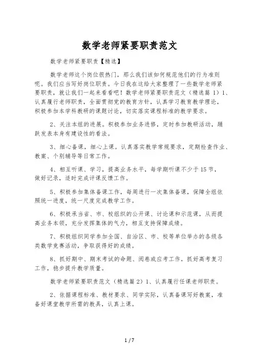 数学教师主要职责范文