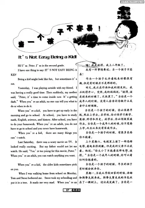 当一个孩子不容易!