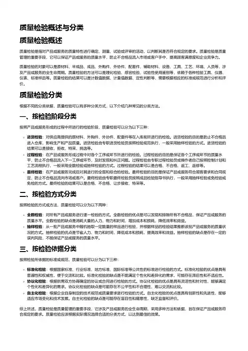 质量检验概述与分类