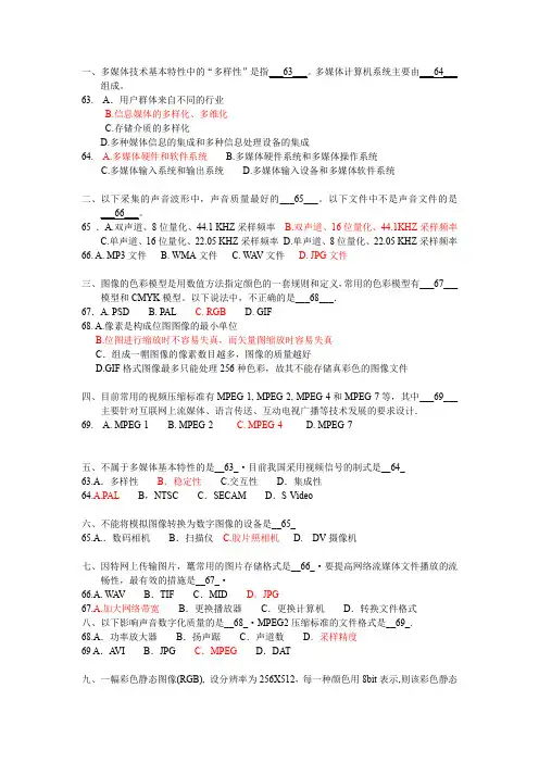 多媒体技术_练习题