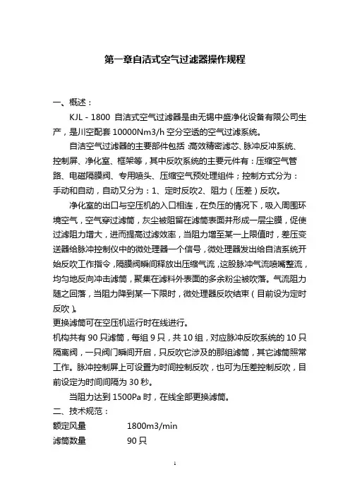6500制氧作业指导书