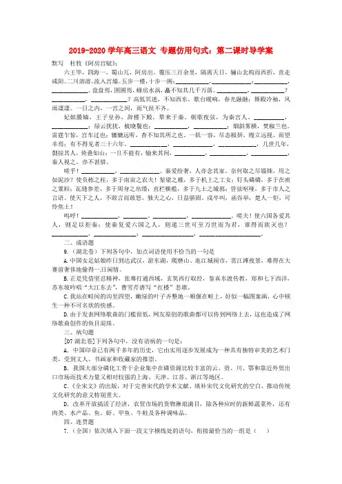 2019-2020学年高三语文 专题仿用句式：第二课时导学案