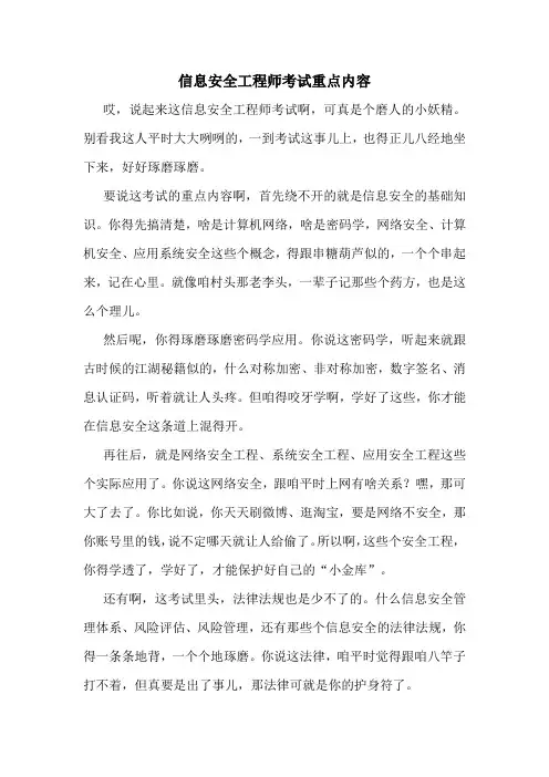 信息安全工程师考试重点内容