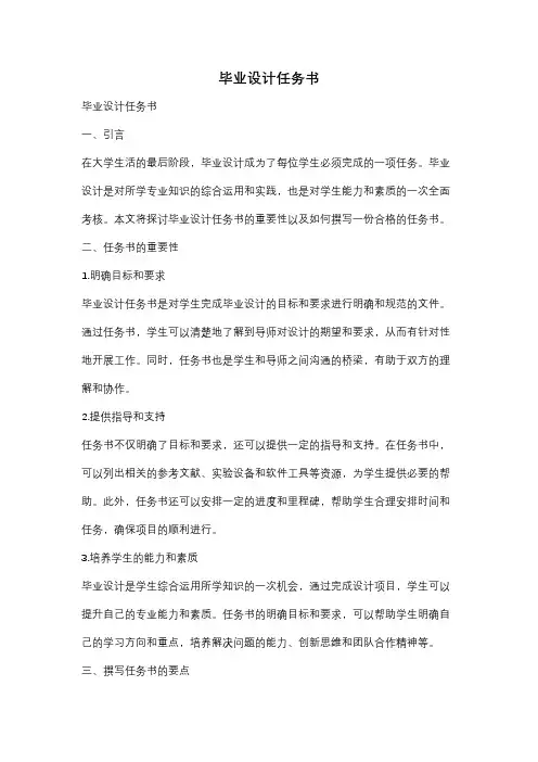 毕业设计任务书