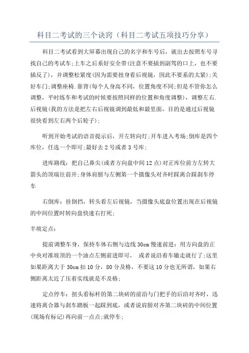 科目二考试的三个诀窍(科目二考试五项技巧分享)