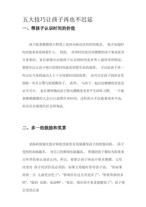 五大技巧让孩子不再拖延教案课件