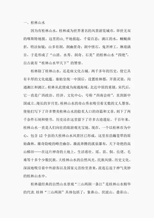 5.桂林山水(相关资料)