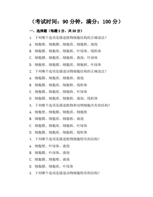 【精品】人教版小学科学六年级上册模拟试卷含参考答案
