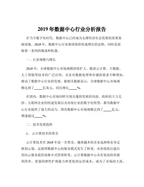 2019年数据中心行业分析报告