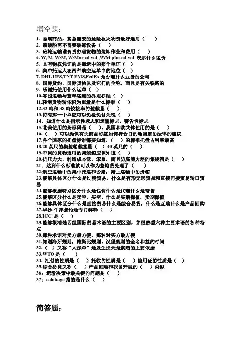 国际物流复习重点.doc