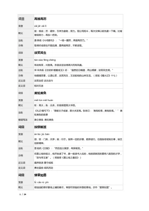 小学语文《知识大全》易错字形成语释义汇总