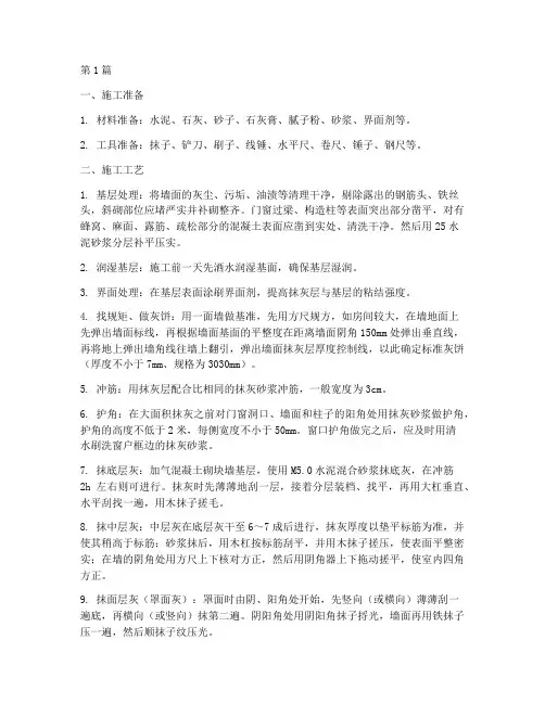 内墙抹灰工程施工工艺(3篇)