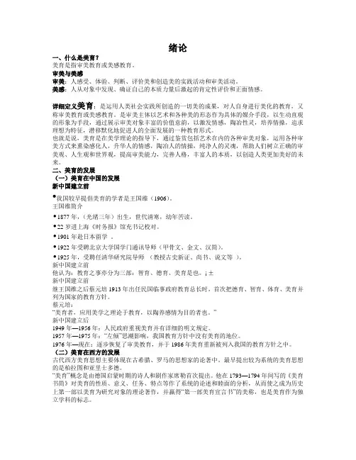 大学美育学习资料总结