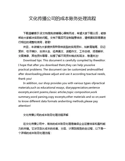 文化传播公司的成本账务处理流程