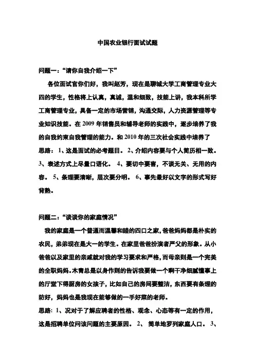 中国农业银行面试题(包含答案)