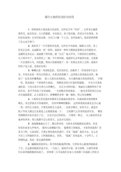 描写小狗的好词好句好段