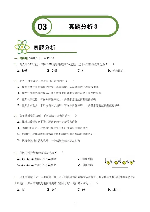 2023上海市高中中考自主招生物理试题真题三(含答案详解)全文