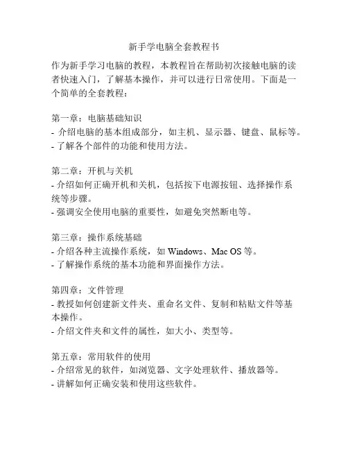 新手学电脑全套教程书