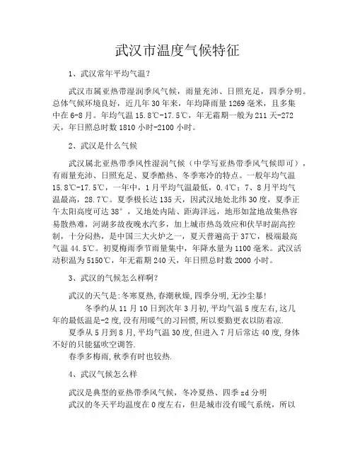 武汉市温度气候特征