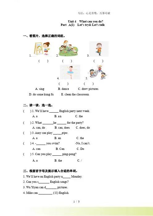 五年级上册英语一课一练-Unit 4 What can you do课时(1) 人教PEP(word