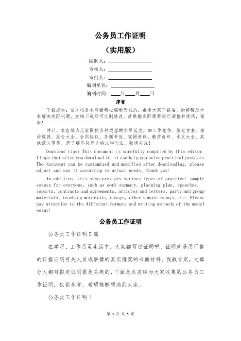 公务员工作证明