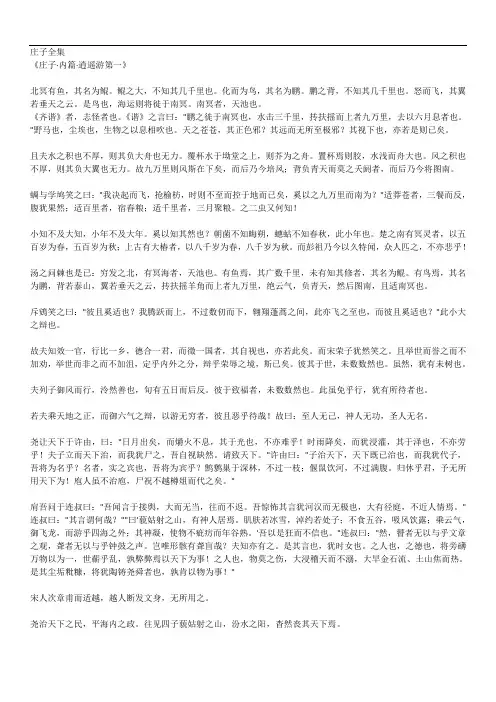 庄子全集