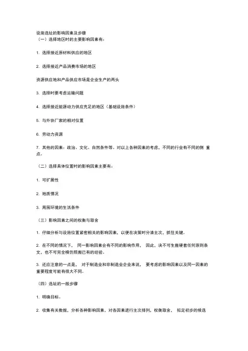 企业选址影响因素及步骤