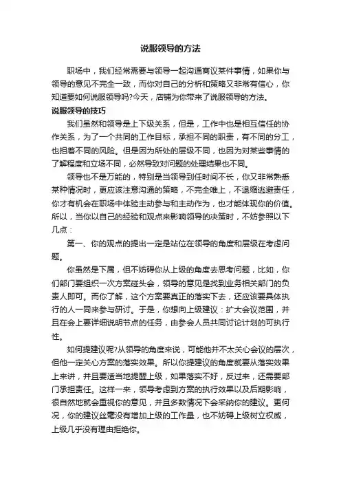 说服领导的方法
