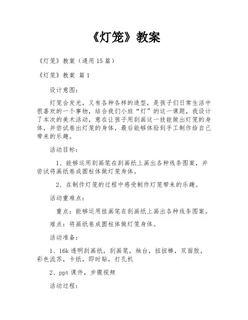 《灯笼》教案