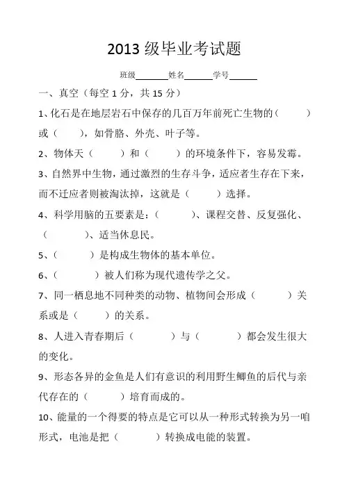 2013年安岳县小学科学毕业考试真题