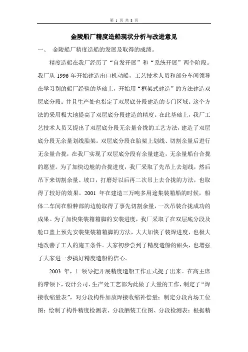 精度造船现状分析与改进