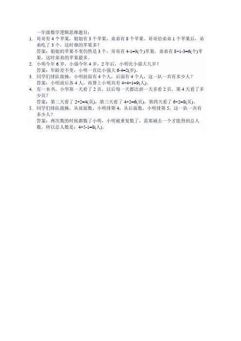 一年级数学逻辑思维题