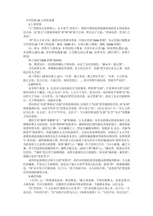 中华民族十大传统美德