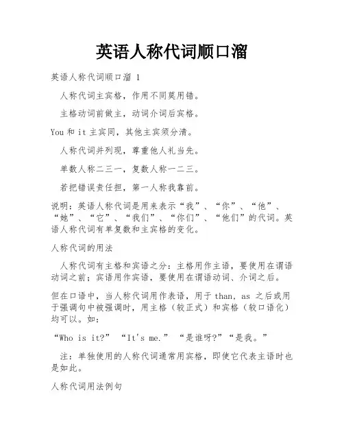 英语人称代词顺口溜