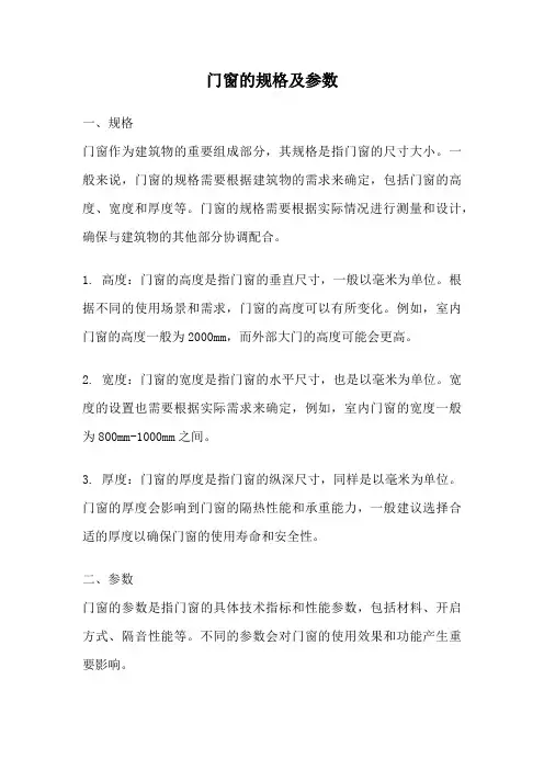 门窗的规格及参数