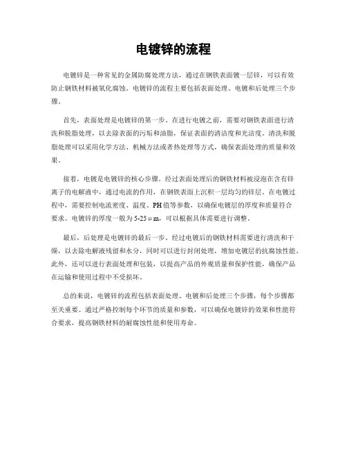 电镀锌的流程