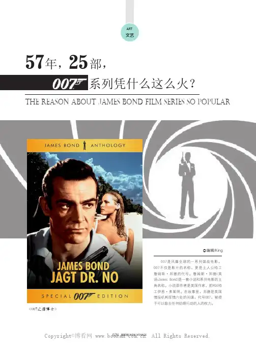 57年,25部,007系列凭什么这么火
